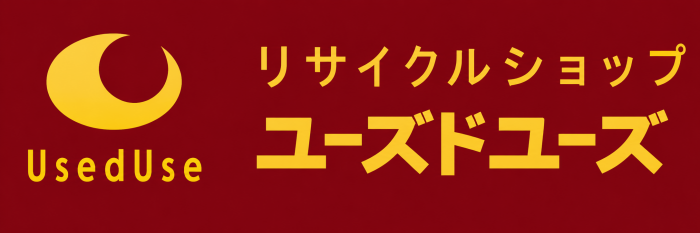ユーズドユーズ